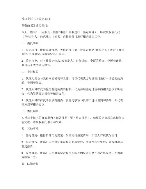 授权委托书鉴定部门