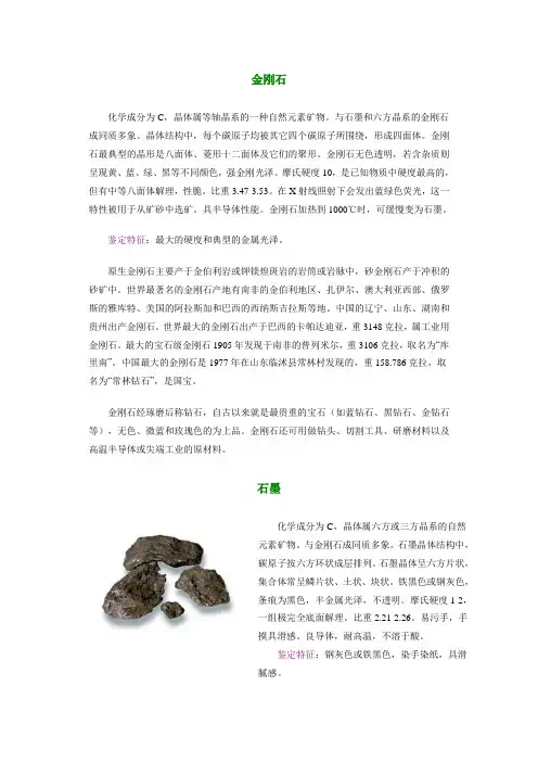 自然元素矿物