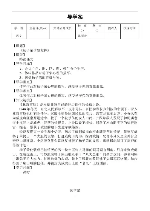 五年级上册语文导学案-课文28 杨子荣借题发挥｜语文S版