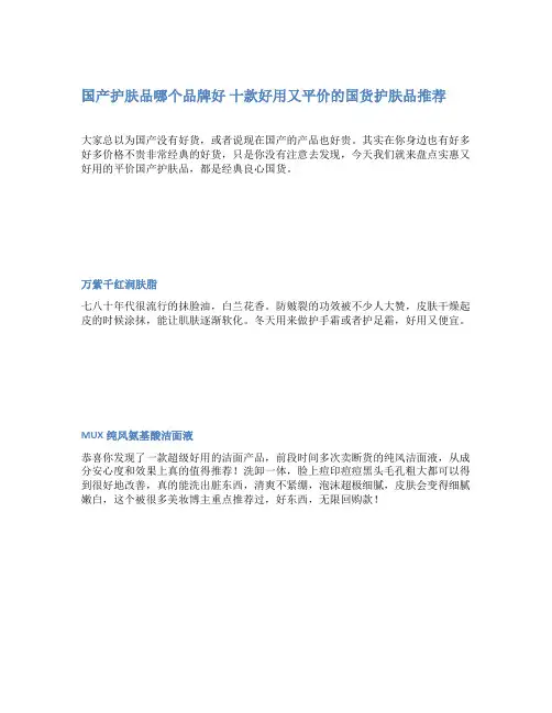 国产护肤品哪个品牌好 十款好用又平价的国货护肤品推荐