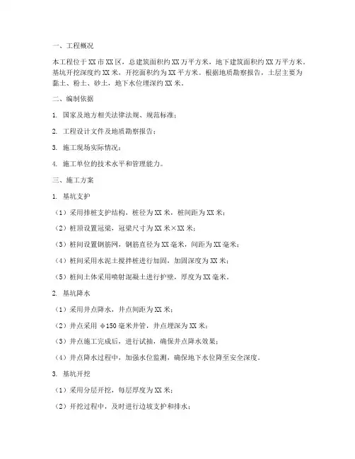 基坑施工专项方案