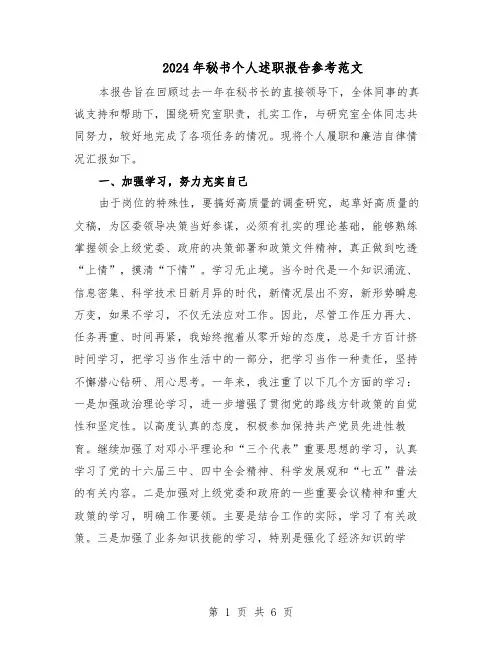 2024年秘书个人述职报告参考范文（三篇）