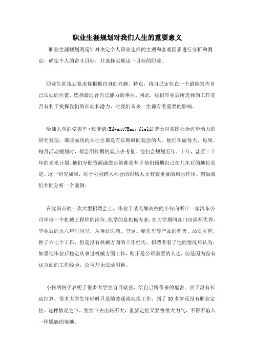 职业生涯规划对我们人生的重要意义