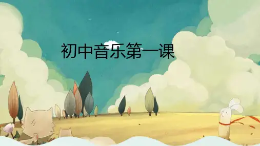 人教版七上第一单元《中学时代》课件