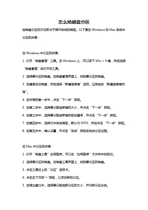 怎么给磁盘分区