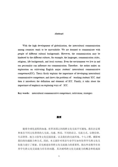 跨文化交际论文