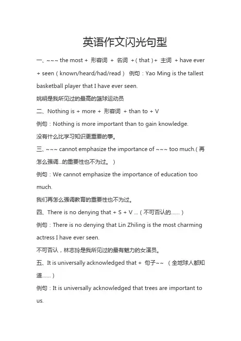 英语作文闪光句型30句