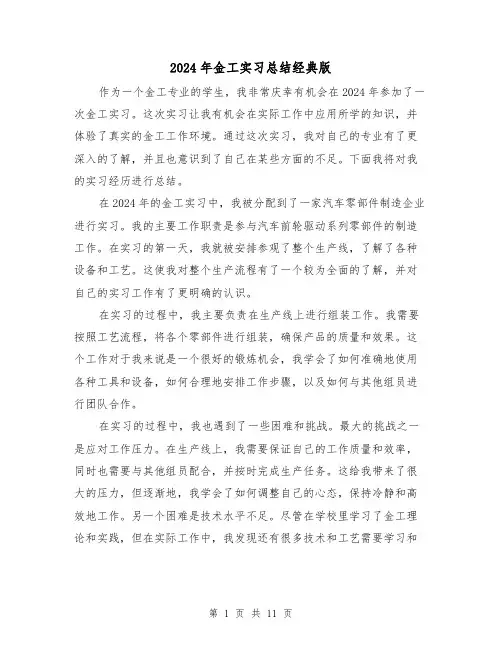 2024年金工实习总结经典版(5篇)