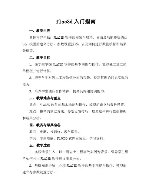 flac3d入门指南
