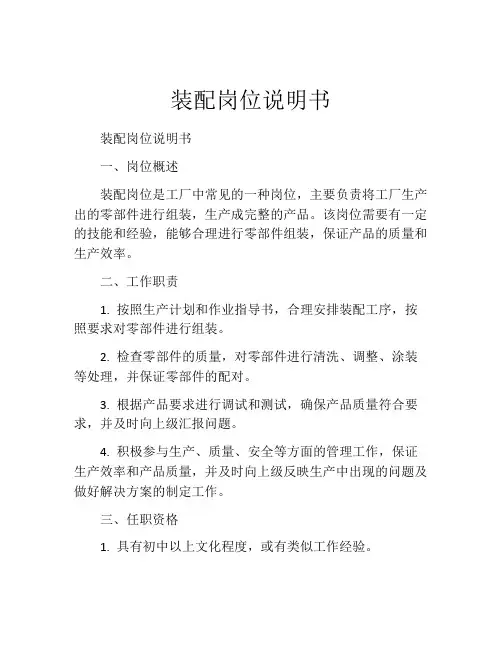 装配岗位说明书
