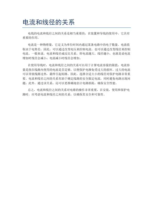 电流和线径的关系