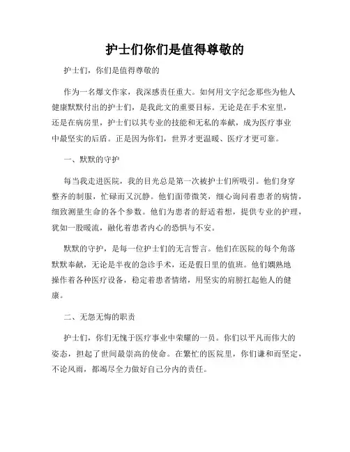 护士们你们是值得尊敬的