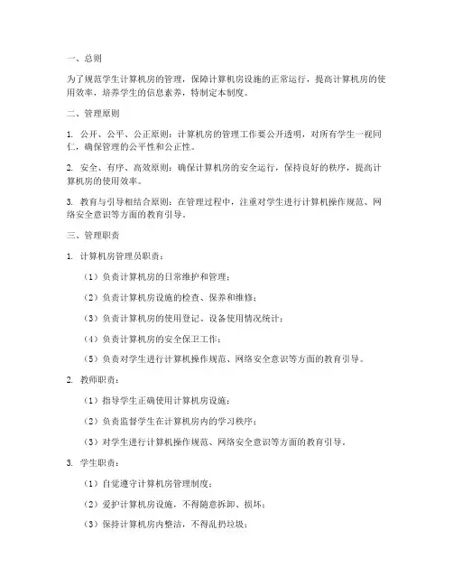 学校学生计算机房管理制度