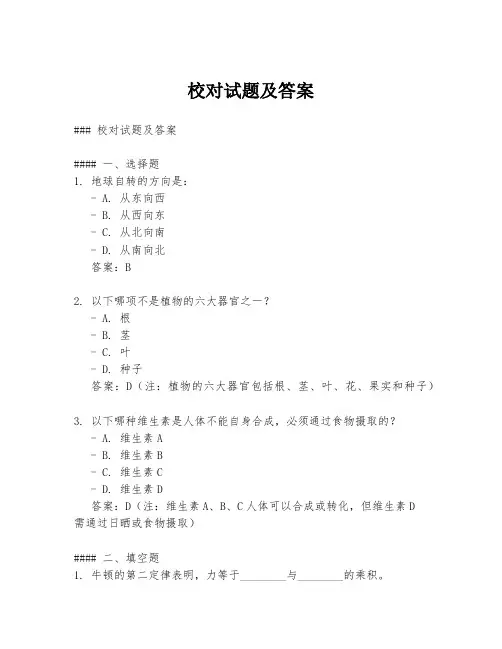 校对试题及答案