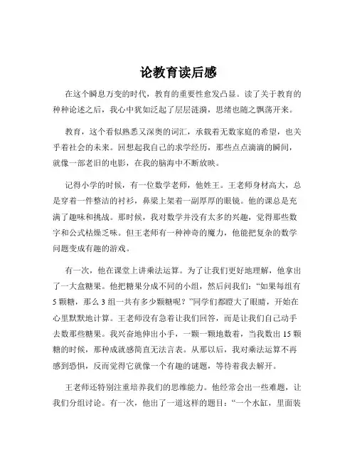论教育读后感