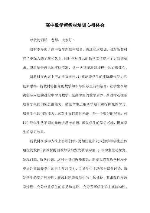 高中数学新教材培训心得体会