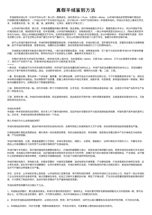 真假羊绒鉴别方法