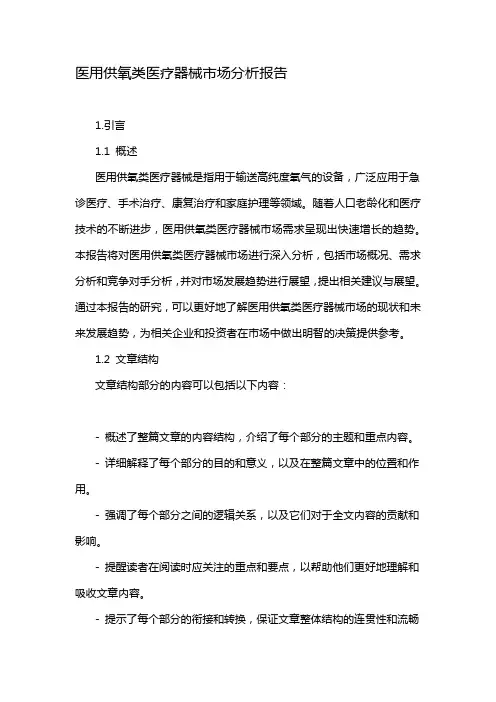 医用供氧类医疗器械市场分析报告