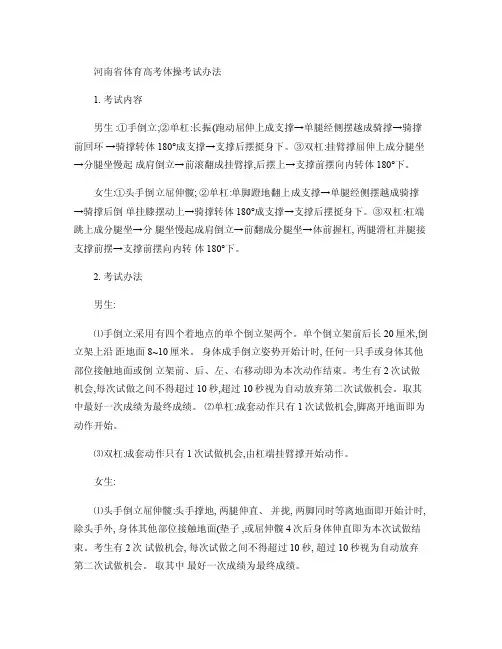 河南省体育高考体操考试办法解析