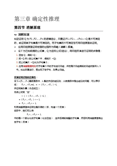 第三章 确定性推理(3)