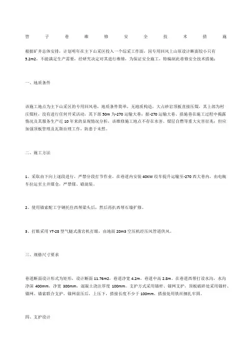 管子巷维修安全技术措施