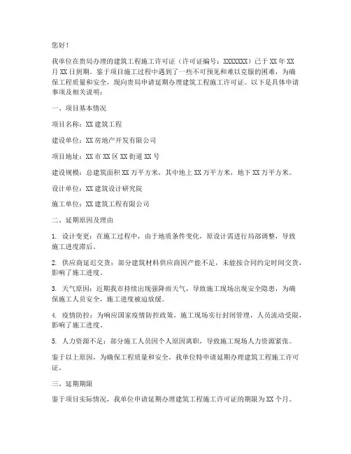 工程施工延长申请书