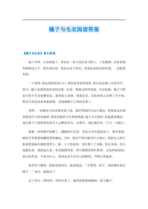 橘子与毛衣阅读答案