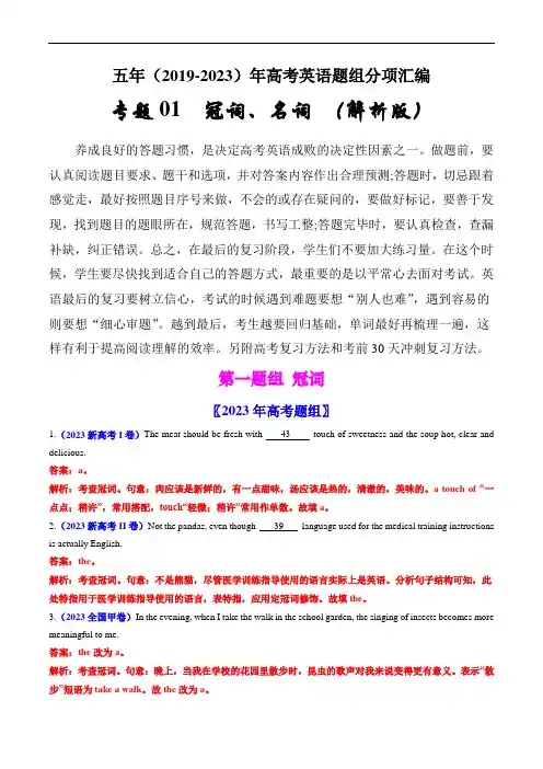 专题01  冠词、名词：五年(2019-2023)高考英语真题分项汇编(解析版)
