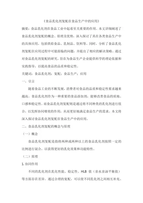 食品乳化剂复配在食品生产中的应用