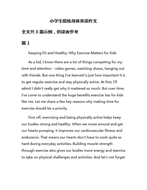 小学生锻炼身体英语作文