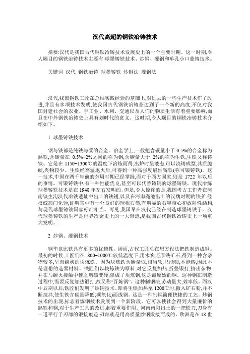 汉代高超的钢铁冶铸技术