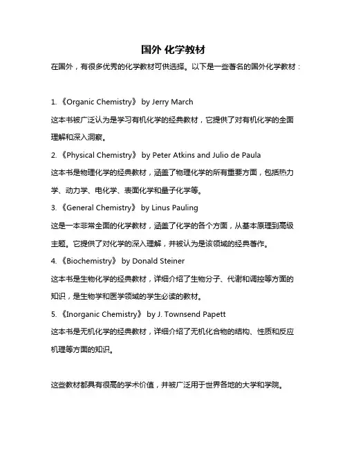 国外 化学教材
