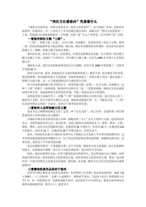两汉文化看徐州