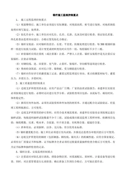锚杆施工监理细则