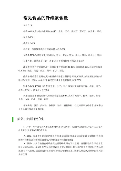 常见食品纤维素含量