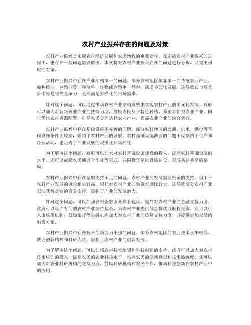 农村产业振兴存在的问题及对策