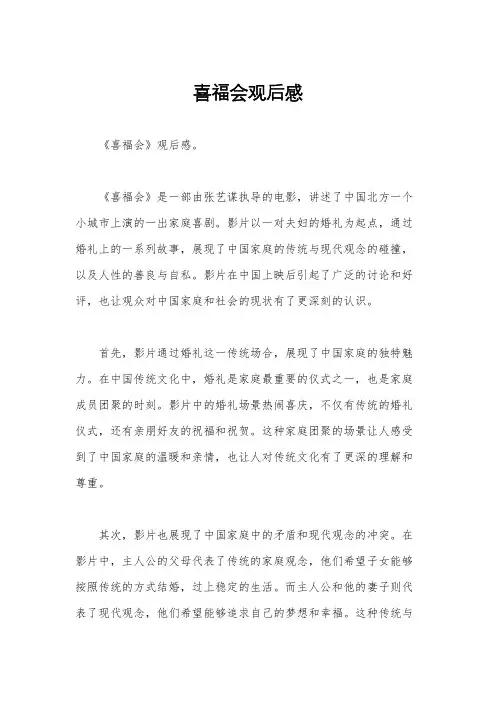 喜福会观后感