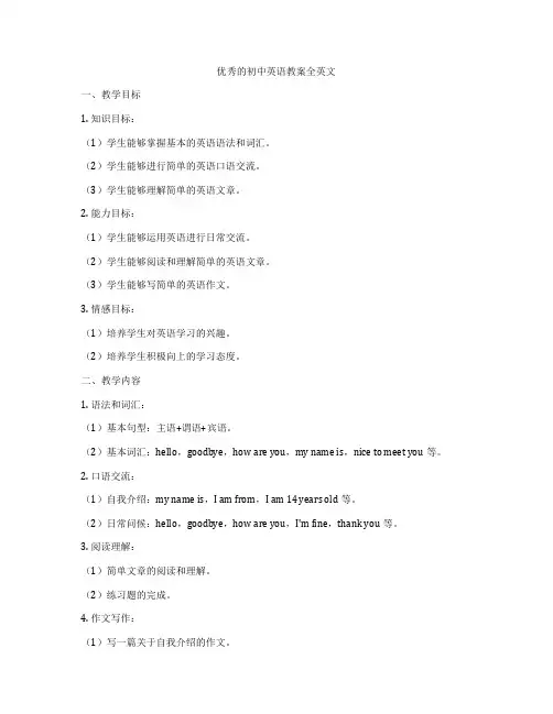 优秀的初中英语教案全英文