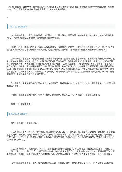 初二写人作文600字【10篇】