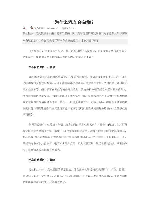 为什么汽车会自燃