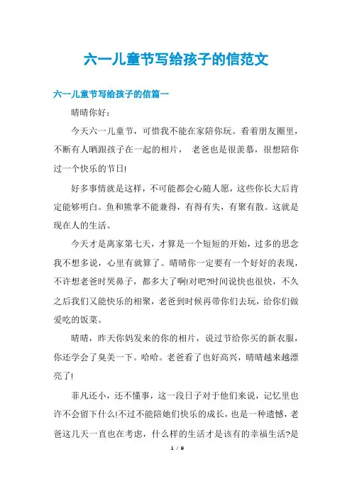 六一儿童节写给孩子的信范文