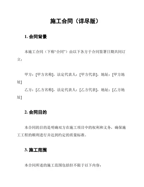 施工合同(详尽版)