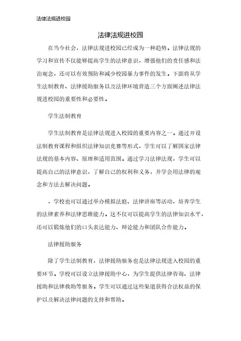 法律法规进校园