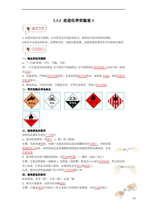 1.3.2 走进化学实验室(2)(解析版)