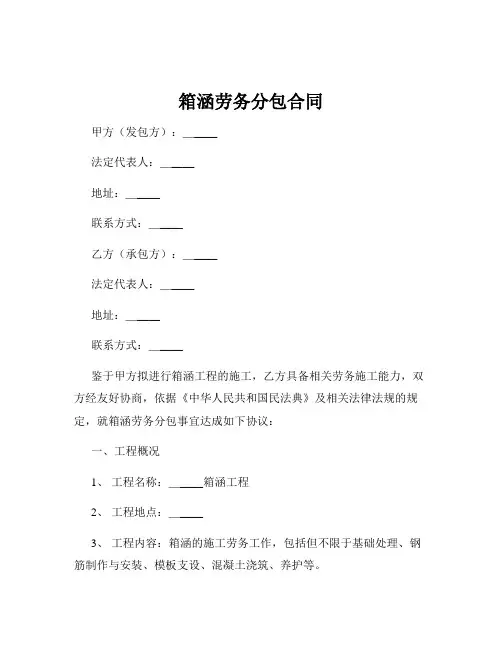 箱涵劳务分包合同