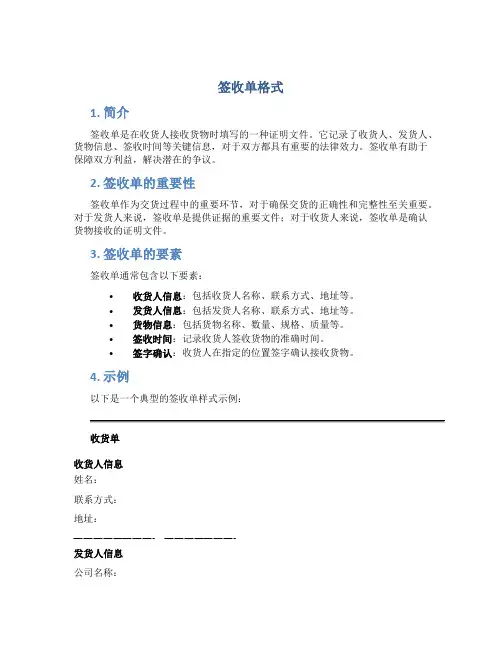 签收单格式