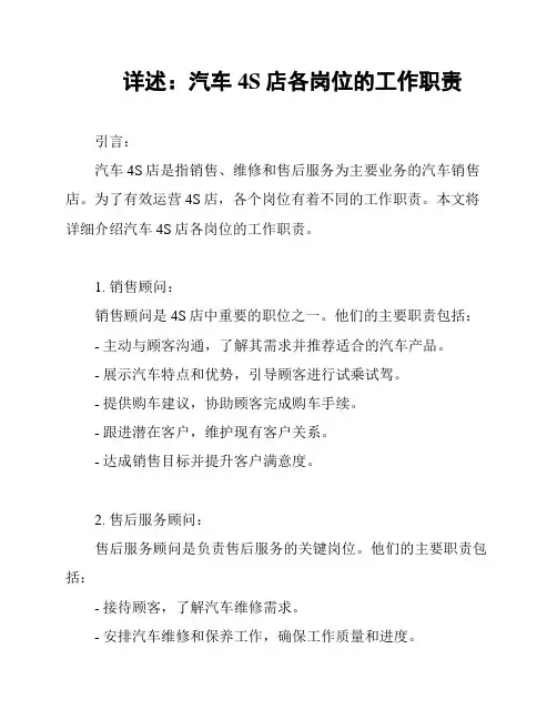 详述：汽车4S店各岗位的工作职责