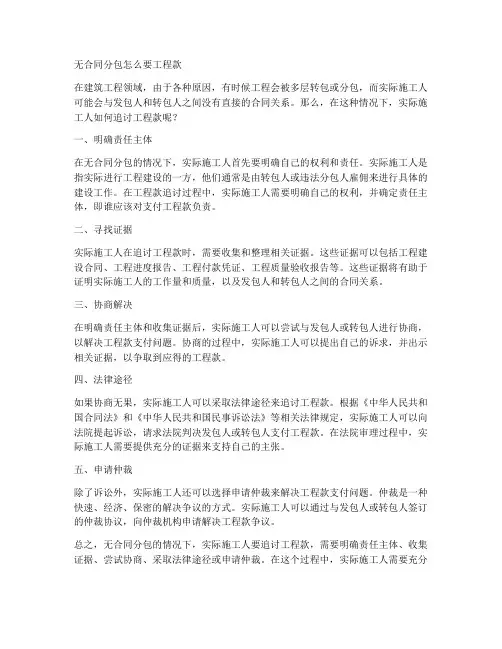 无合同分包怎么要工程款