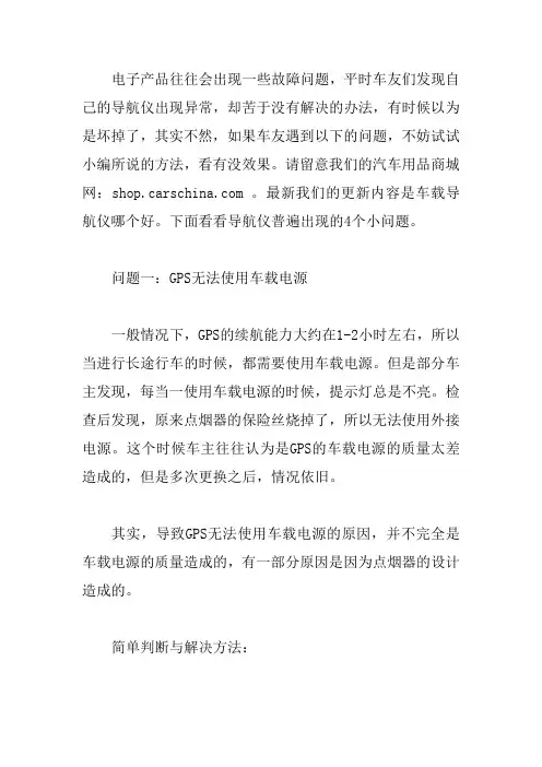 导航仪异常常见问题及解决方法