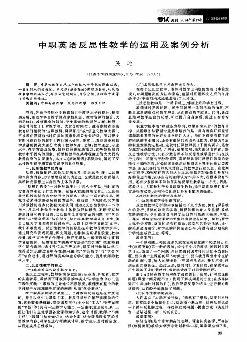 中职英语反思性教学的运用及案例分析